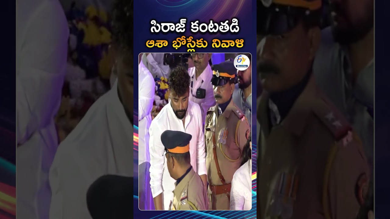 Mohammed Siraj Emotional Tribute To Iconic Singer Asha Bhosle