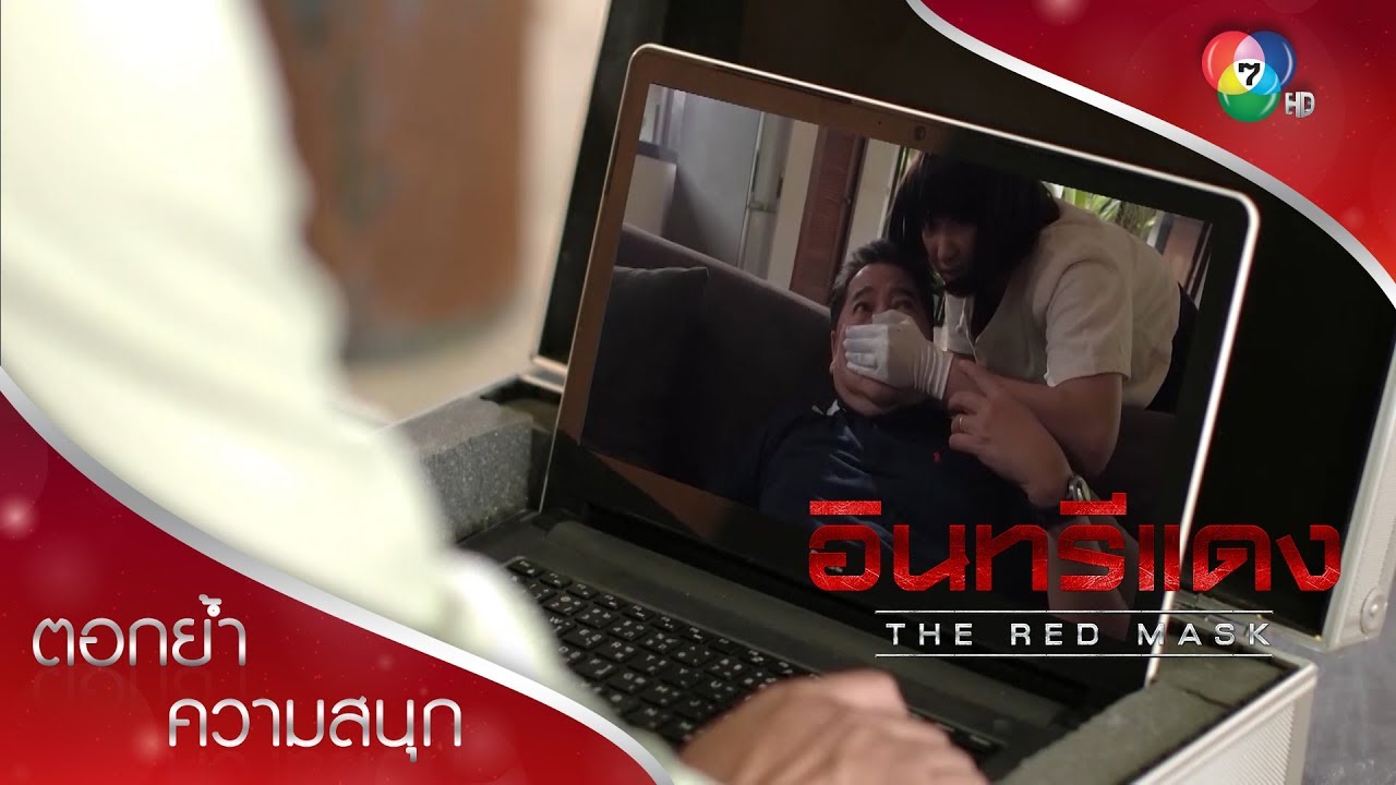 เกือบไม่รอด คุณพ่อวาสนา! | ตอกย้ำความสนุก อินทรีแดง EP.3 | Ch7HD