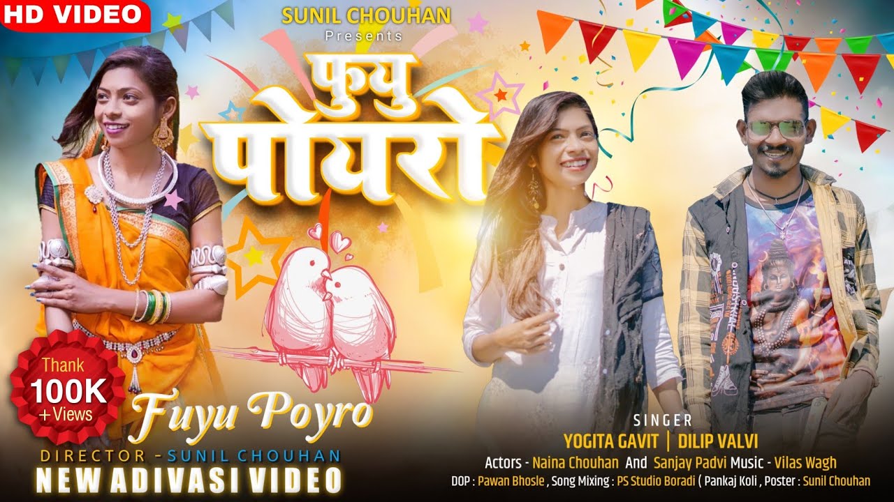 Aadiwasi New Video Song | Fuyu Poyro ( फुयु पोयरो ) |  @SunilChouhanOfficial