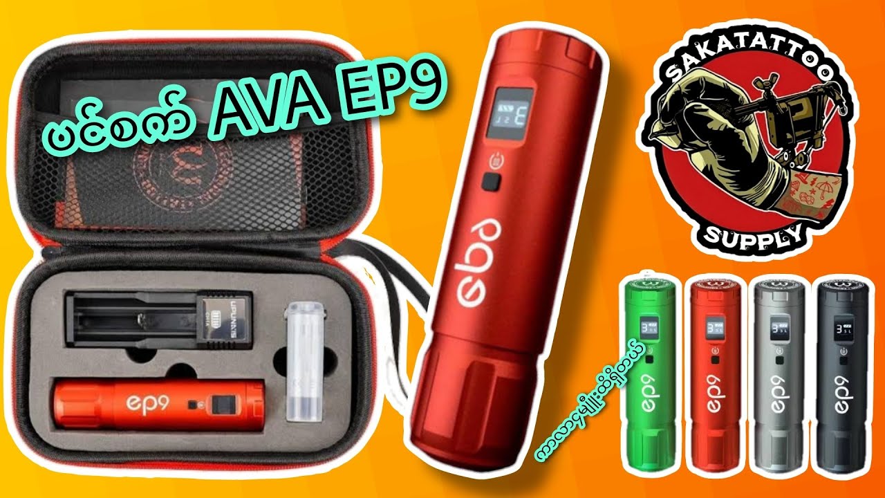 တတ်တူးပေါပင်စက် AVA EP9