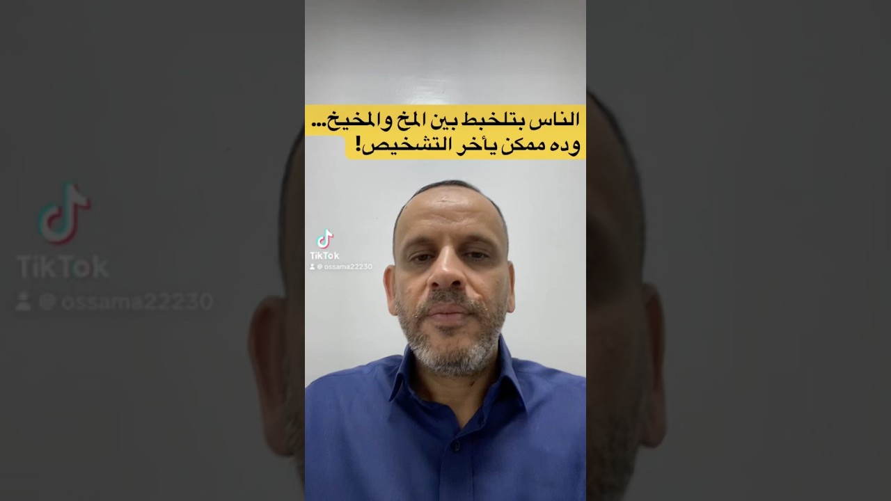 المخيخ مش هو المخ! والناس دايمًا بتلغبط!