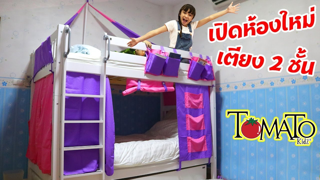 บรีแอนน่า | กรี๊ดลั่นบ้าน!! เปิดห้องนอนใหม่กับเตียง 2 ชั้นสุดเจ๋ง!! ฝันที่เป็นจริงของบรีแอนน่า