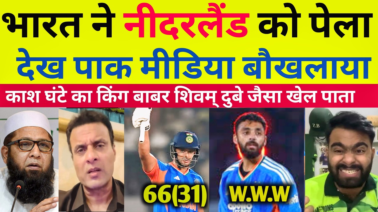 Pak media shocked 😲 भारत ने नीदरलैंड को पेला दुबे का आया तूफान देख पाक मीडिया बौखलाया