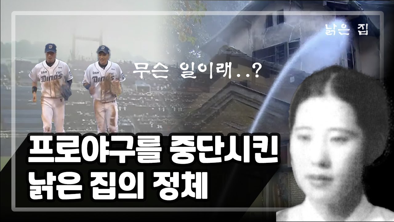 소설보다 더 소설 같은 지하련의 집, 도시의 유산은 보존될 수 있을까? [다큐멘터리_낡은 집]