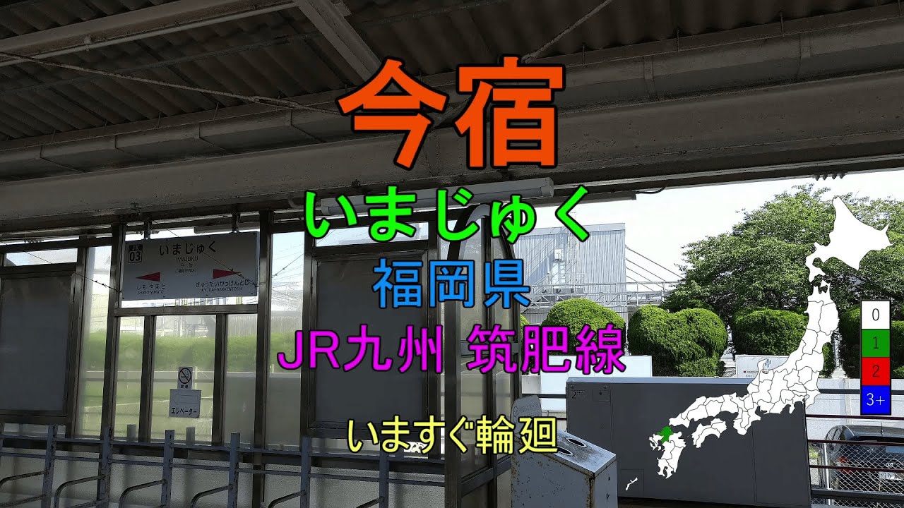 [駅名替え歌]いますぐ輪廻 (なきそ)