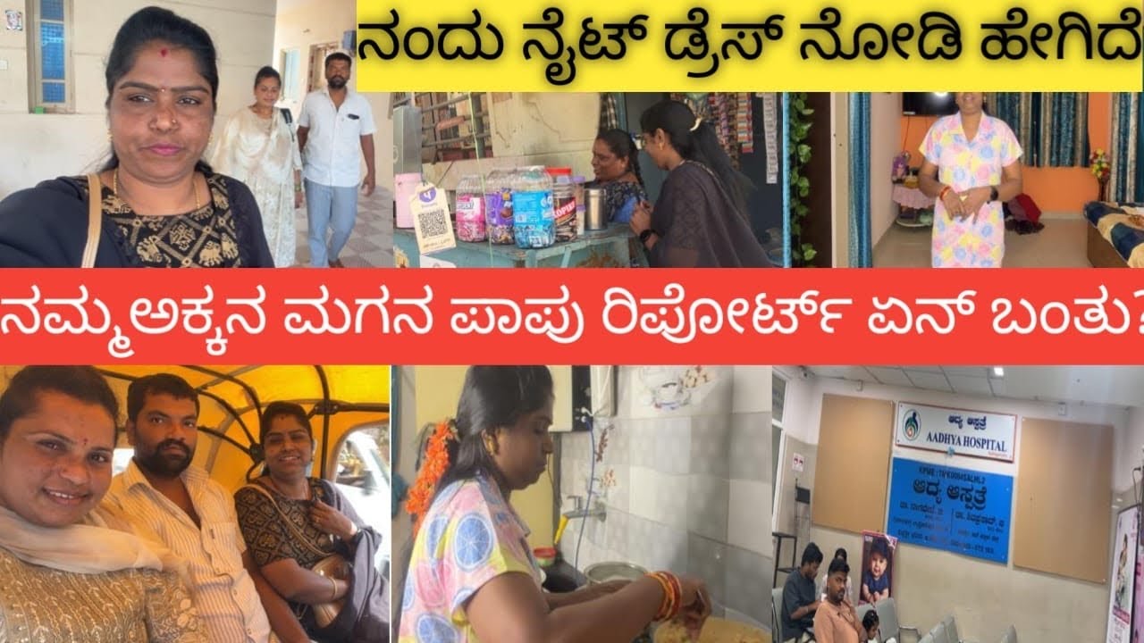 ನಮ್ಮ ಅಕ್ಕನ ಮಗನ ಮಗು ರಿಪೋಟ್ ಏನು ಬಂತು? #pavansunilifestyle #virelvideo 