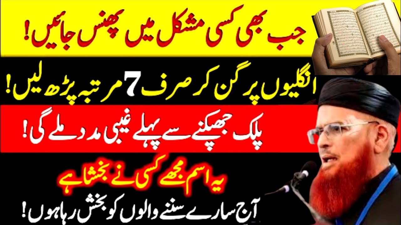 Bohat Taqatwar Ism Jis K parhne Se Foran Gaibi Madad Milti He | Mufti Taqi Usmani Latest Bayan