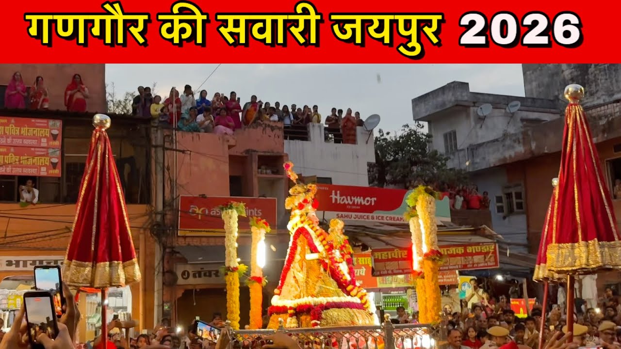 Jaipur Gangaur Sawari 2026 | Jaipur Gangaur Festival | गणगौर सवारी जयपुर 2026 #gangaur2026