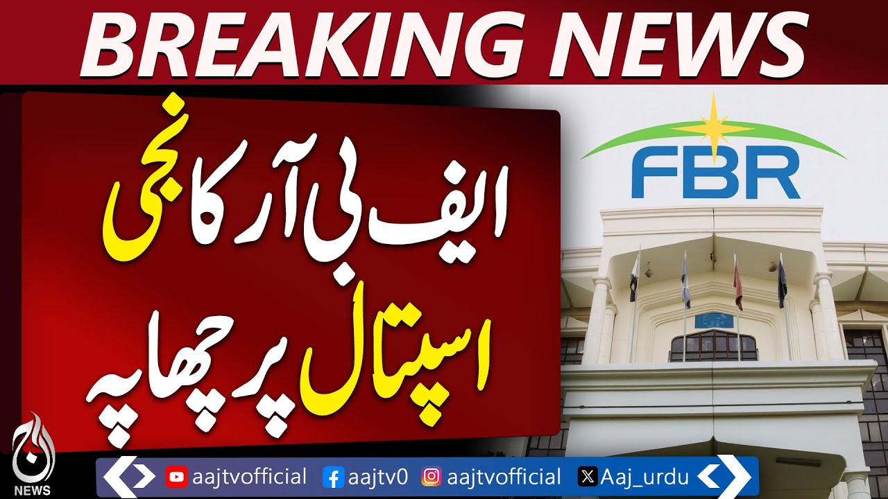 FBR Raid on Private Hospital | Tax Records Seized in Defence Lahore