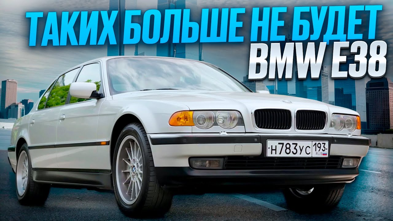 BMW 740i E38 / Самый полный обзор / История покупки и реставрации / Как выглядит мотор легенды?