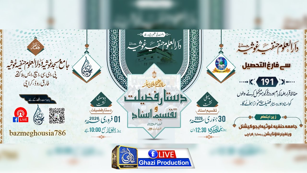 Jalsa Dastaar e Fazilat 2nd Session || Darul uloom Hanfia Ghousia