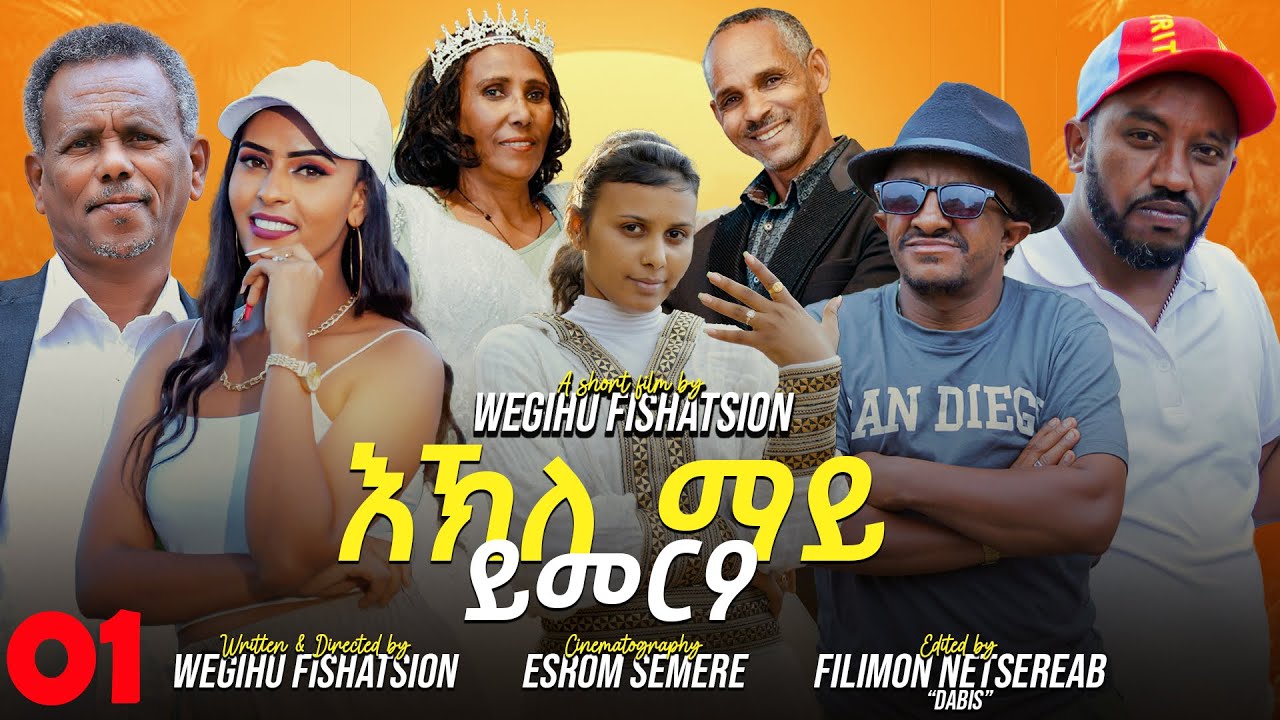 Eklemay Ymerio - እኽለማይ ይመርዖ - Best Eritrean Comedy - Part 01 - By Wegihu Fishatsion