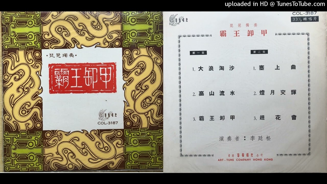 武俠春秋：＜霸王卸甲＞