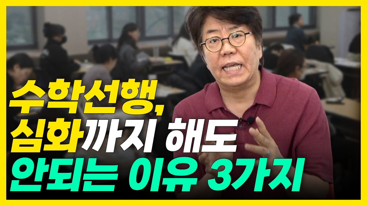 초등 중등 수학 선행학습? 방법, 시기, 기준 딱 알려드릴게요! 필수시청