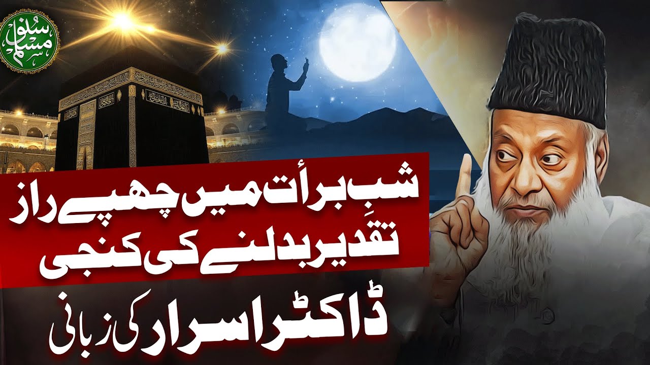 Facts of Shab e Barat Explained by Dr Israr Ahmed