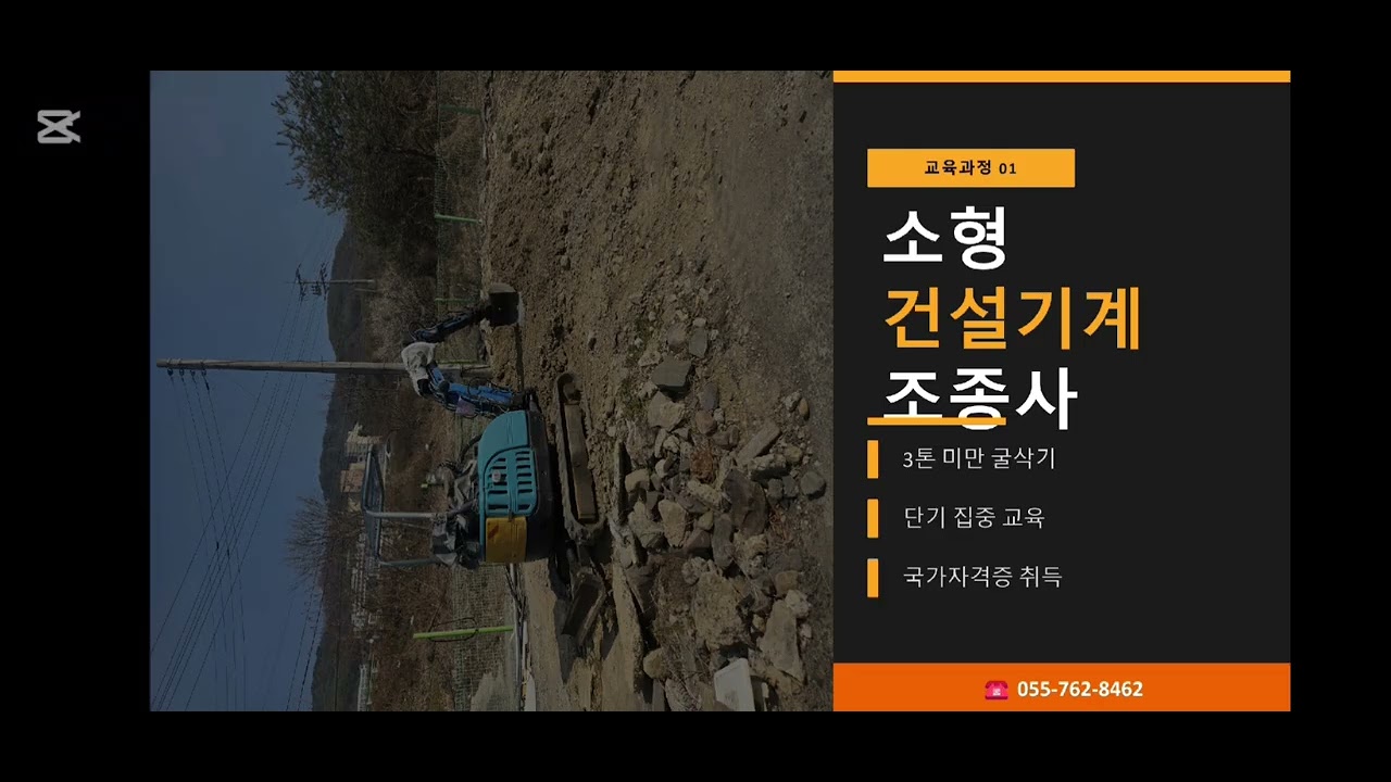 넘버 1 진주국제중장비학원 