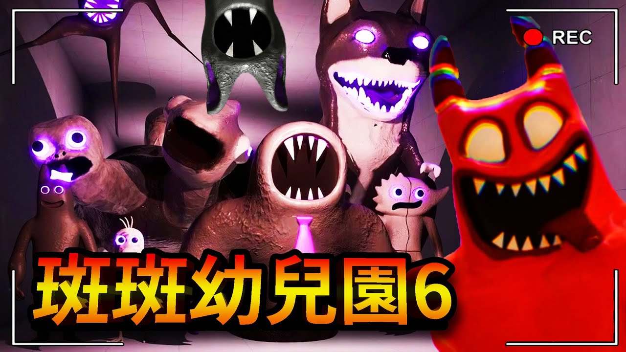 斑斑幼兒園6！我把全部怪物殺掉結局...？還找到了女王隱藏的秘密...按摩棒。 Garten of Banban 6 #2