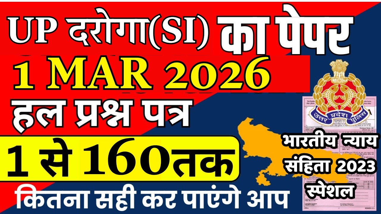 UPSI PREVIOUS YEAR QUESTION PAPER | UP SI 14 MARCH 2026 | UP SI PREVIOUS YEAR QUESTION PAPER| #upsi