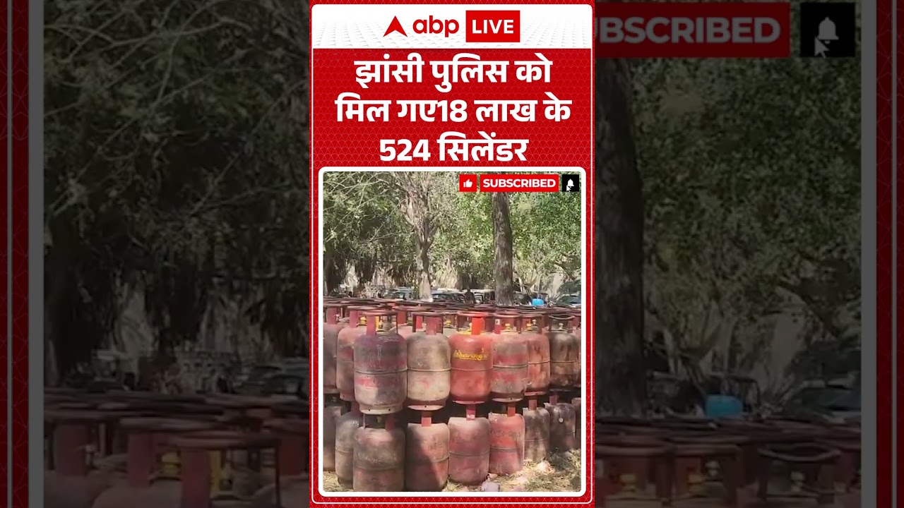 LPG Gas Emergency:झांसी पुलिस को मिल गए 18 लाख के 524 सिलेंडर | #Shortage | #lpgshortage