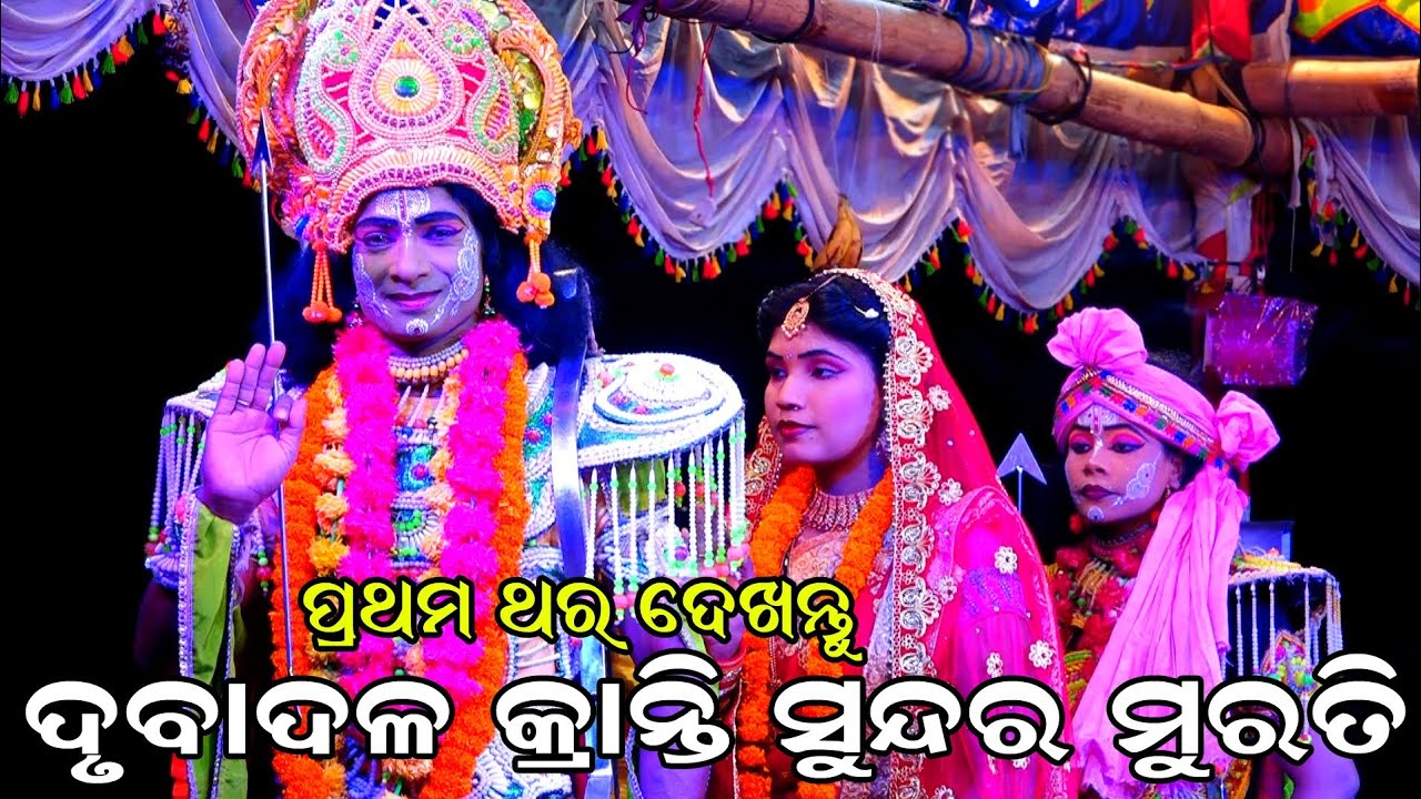 Drubadala Kranti Sundar Murati | Balika Rama Nataka | Karadapali | Lava Kusa Janma | Ramlila