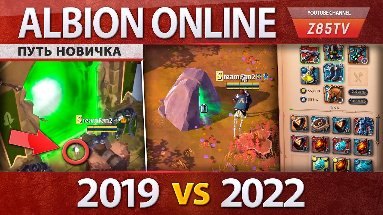 Albion Online ЭВОЛЮЦИЯ одной из лучших MMORPG 2019 vs 2022 (Путь Новичка)