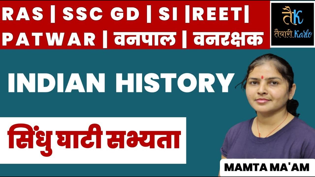 INDIAN HISTORY | सिन्धु घाटी सभ्यता | RAS, SSC GD,SI, REET, PATWAR & OTHER ALL EXAMS