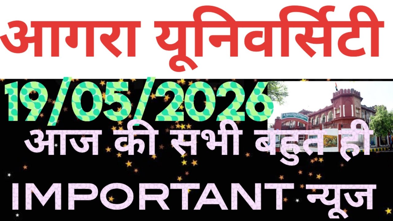 DBRAU latest news today. Agra University latest news. DBRAU news. DBRAU exam news today. Agra Uni...