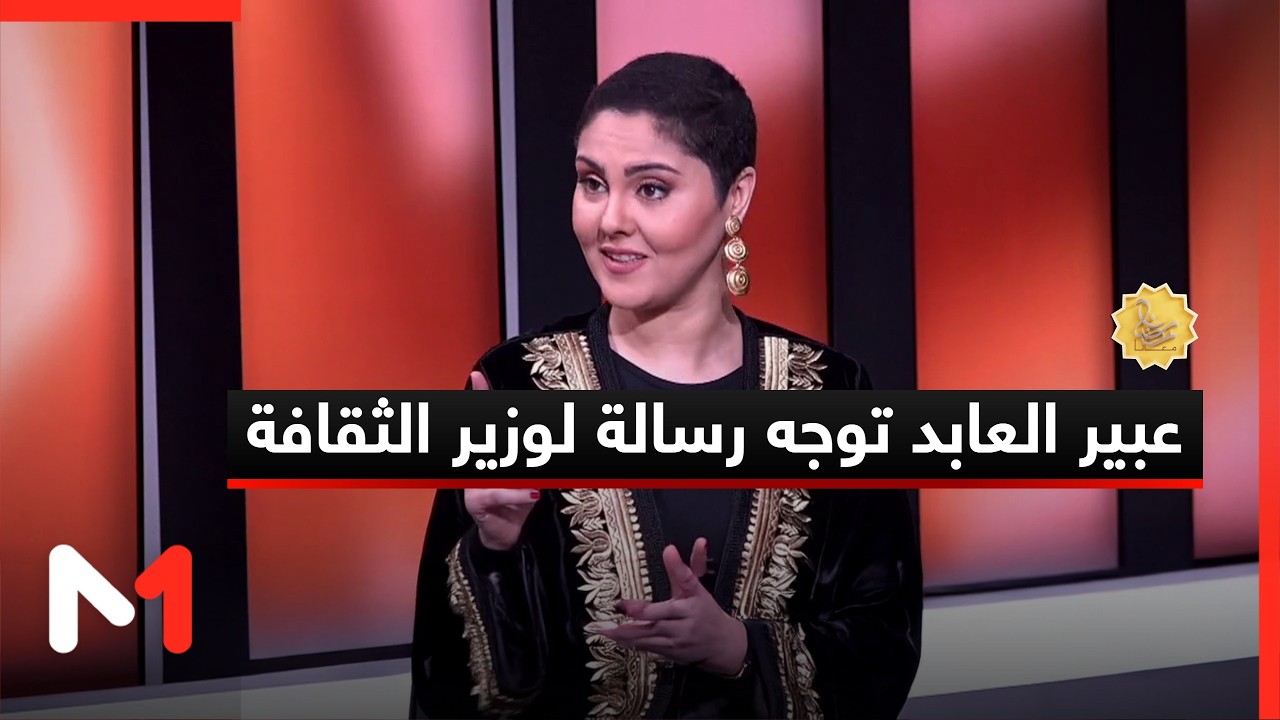 عبير العابد توجه رسالة لوزير الثقافة