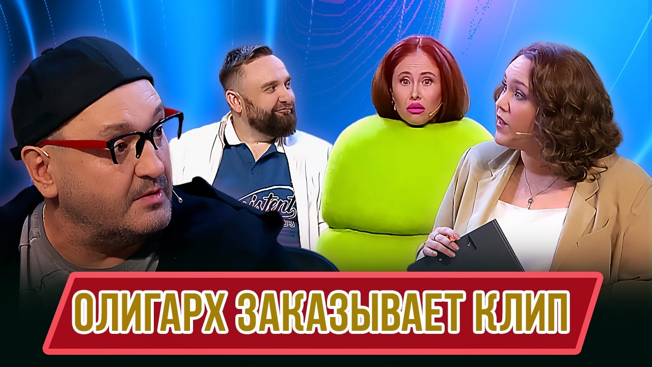 Номер Олигарх заказывает клип – Концерт География Уральских Пельменей – Греция