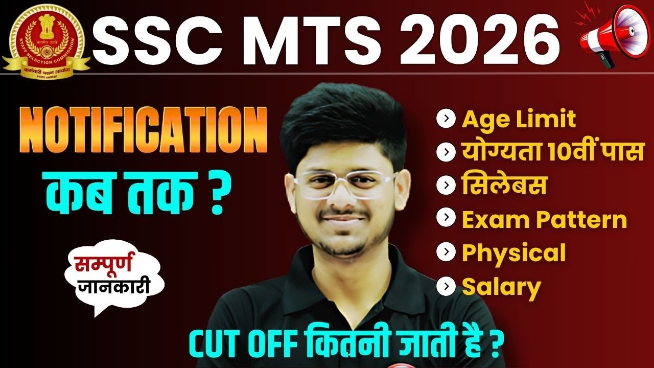 SSC MTS New Vacancy 2026 | SSC MTS Notification 2026 | SSC MTS Syllabus 2026 | SSC MTS Cut Off 2025