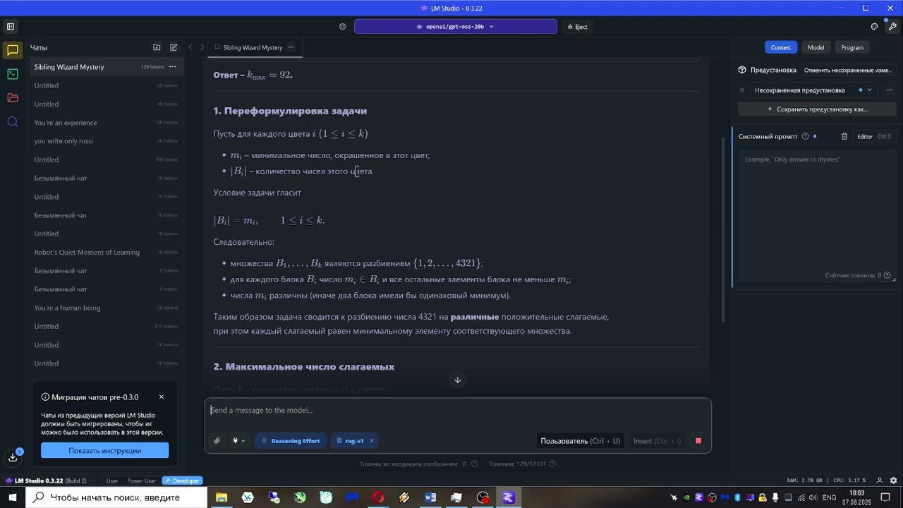 Тестирую gpt-oss-20b