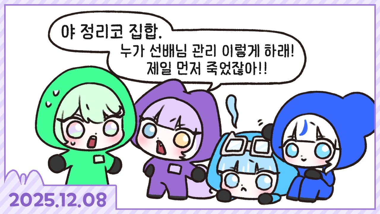 리코 놀리면서 백룸 청소하고 공포의 롤 5인큐(w. 타비, 린, 리코, 강지) [백룸 청소팀 +롤][2025.12.08]