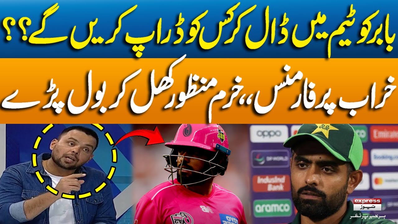Babar Azam Comeback Sparks Debate | Khurram Manzoor Speaks Out | Pakistan's WT20 Squad