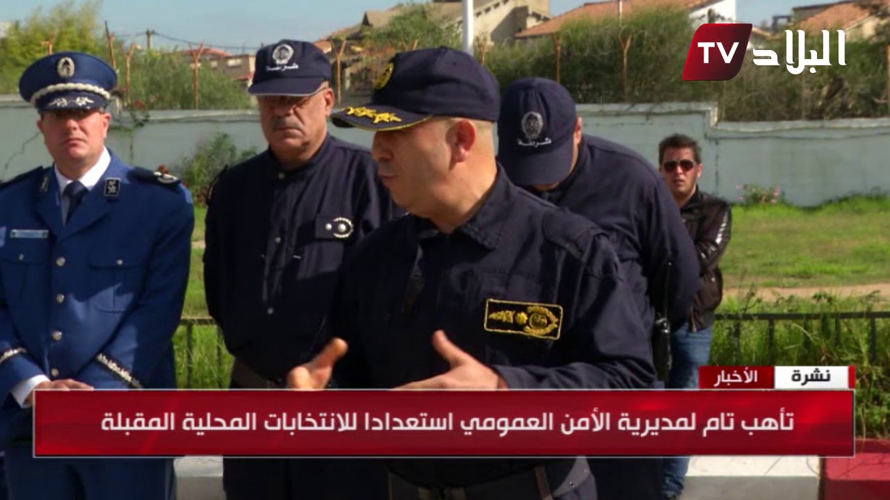 تأهب تام لمديرية الأمن العمومي استعداد للانتخابات المحلية المقبلة