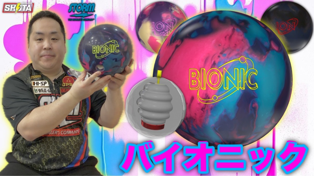 STORM BIONIC【バイオニック】曲がりすぎてびっくりしました【アイオンから対称コアの新シリーズ登場】※即完売注意