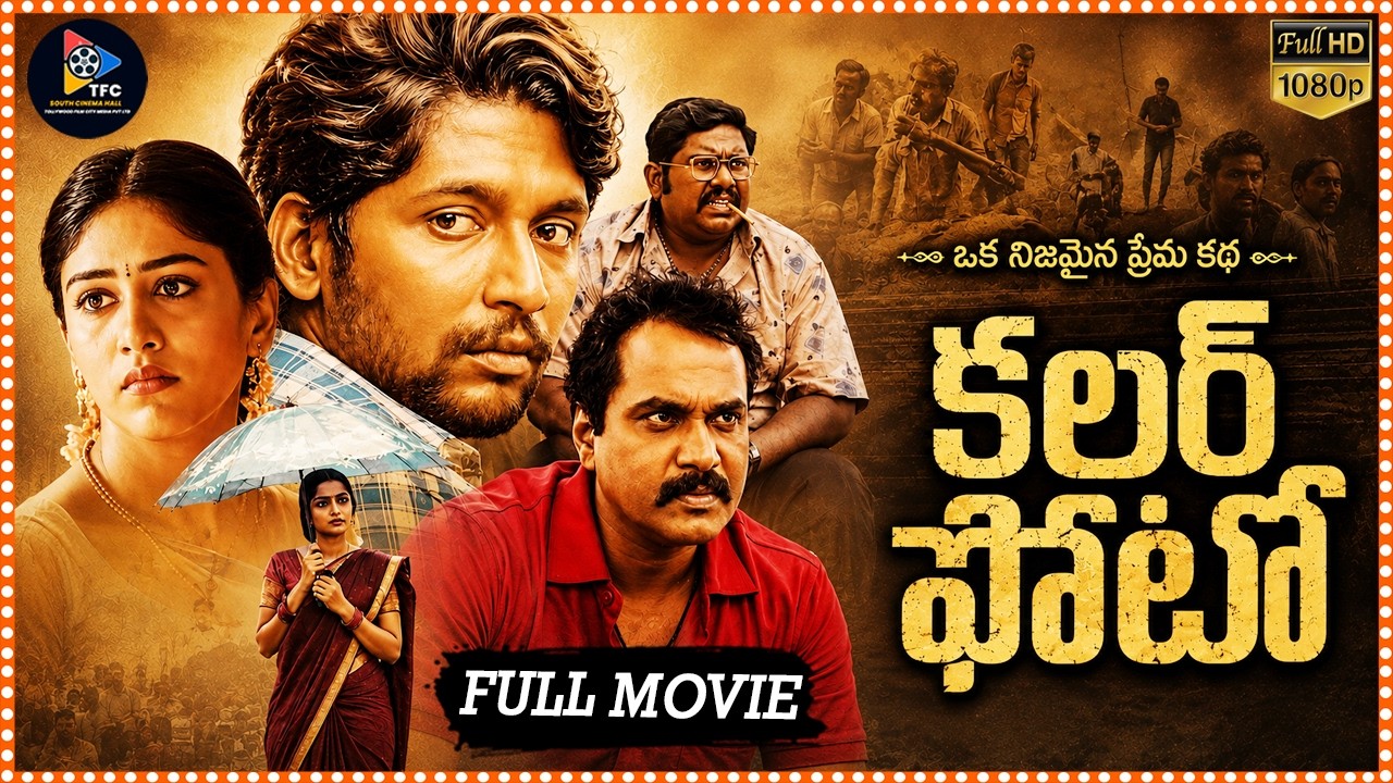 Colour Photo Action Rom-Emotional Drama Telugu Film | Suhas And Chandini Chowdary @southcinemahall