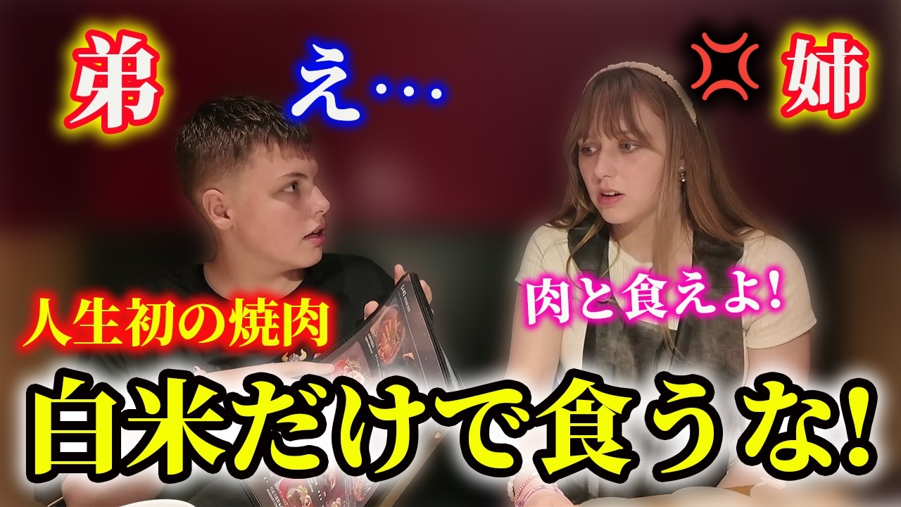 【肉が大好きな少年】17歳のスコットランド人が「人生初の焼肉」を食べた結果…まさかのアレに夢中！？