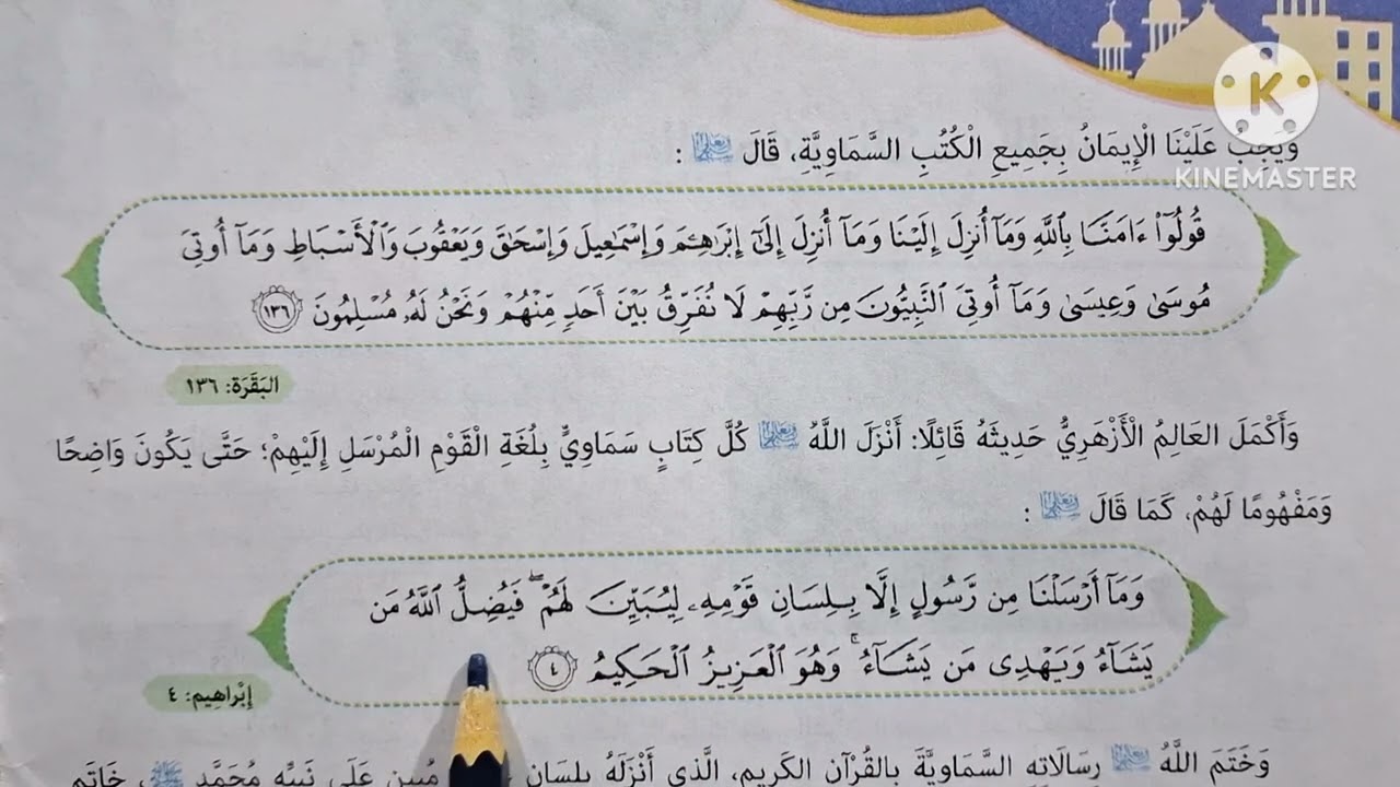 الدرس ( ١ )( الإيمان بالكتب السماوية ) المنهج الجديد التربية الدينية الإسلامية للصف الخامس الإبتدائي