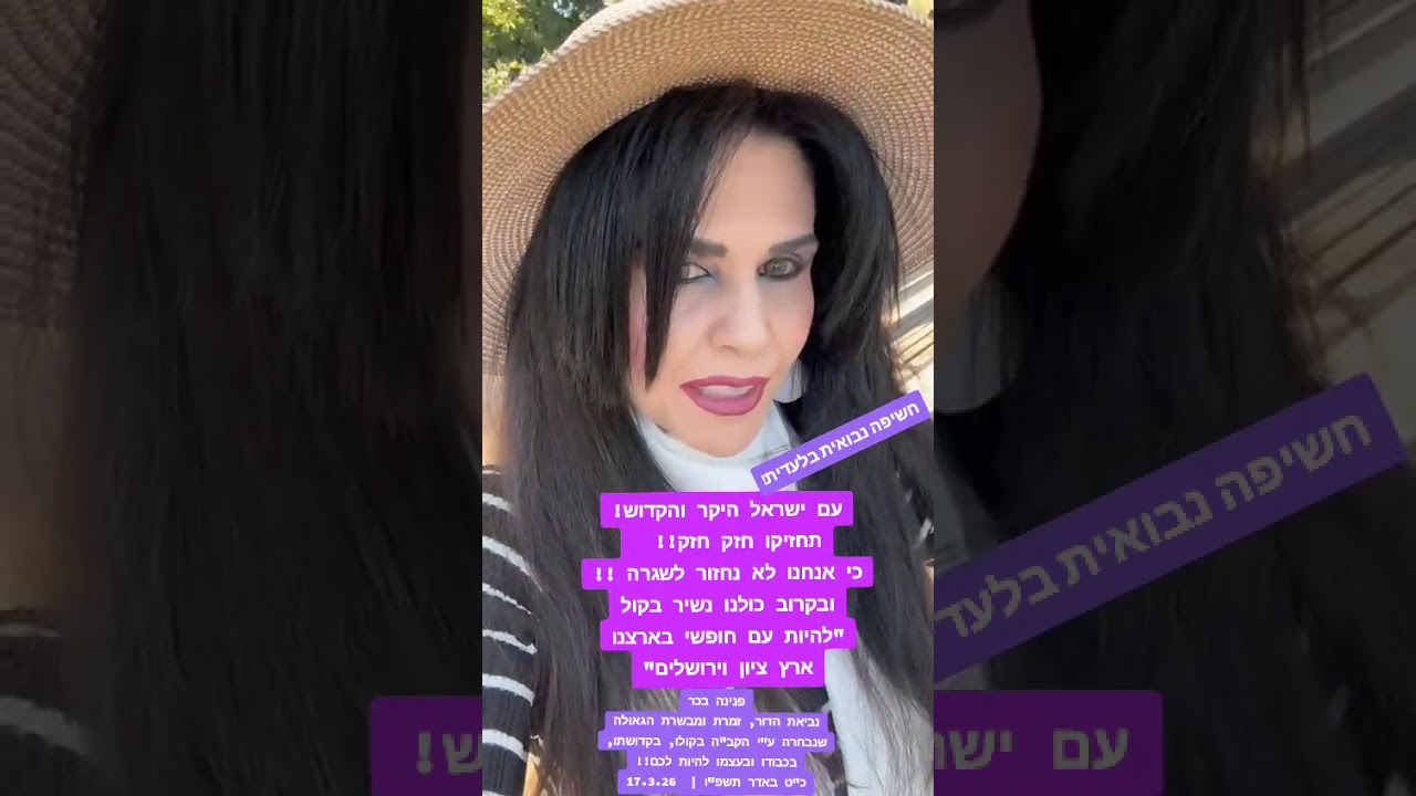 פנינה בכר נביאת הדור- תחזיק חזק כי אנחנו לא נחזור לשגרה!! ובקרוב כולנו נשיר 