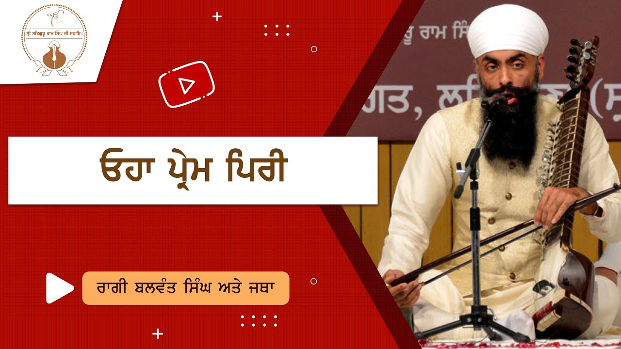 Ohaa Prem Piree | Raagi Balwant Singh | Namdhari