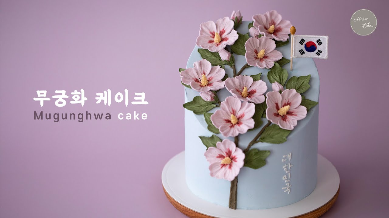 무궁화케이크 [ Rose of Sharon, Althea ]