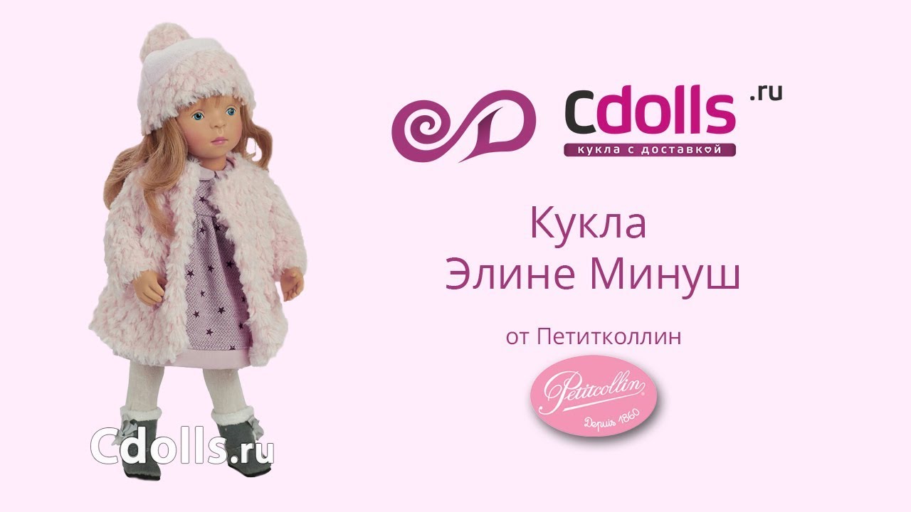 Кукла Минуш Элине от Сильвии Наттерер