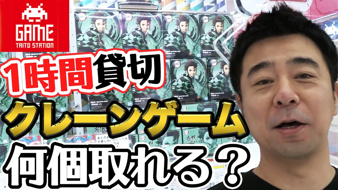 【大量ゲット!?】よゐこ有野、世界最多級のクレーンゲーム専門店を1時間貸し切ったら何個取れる！？