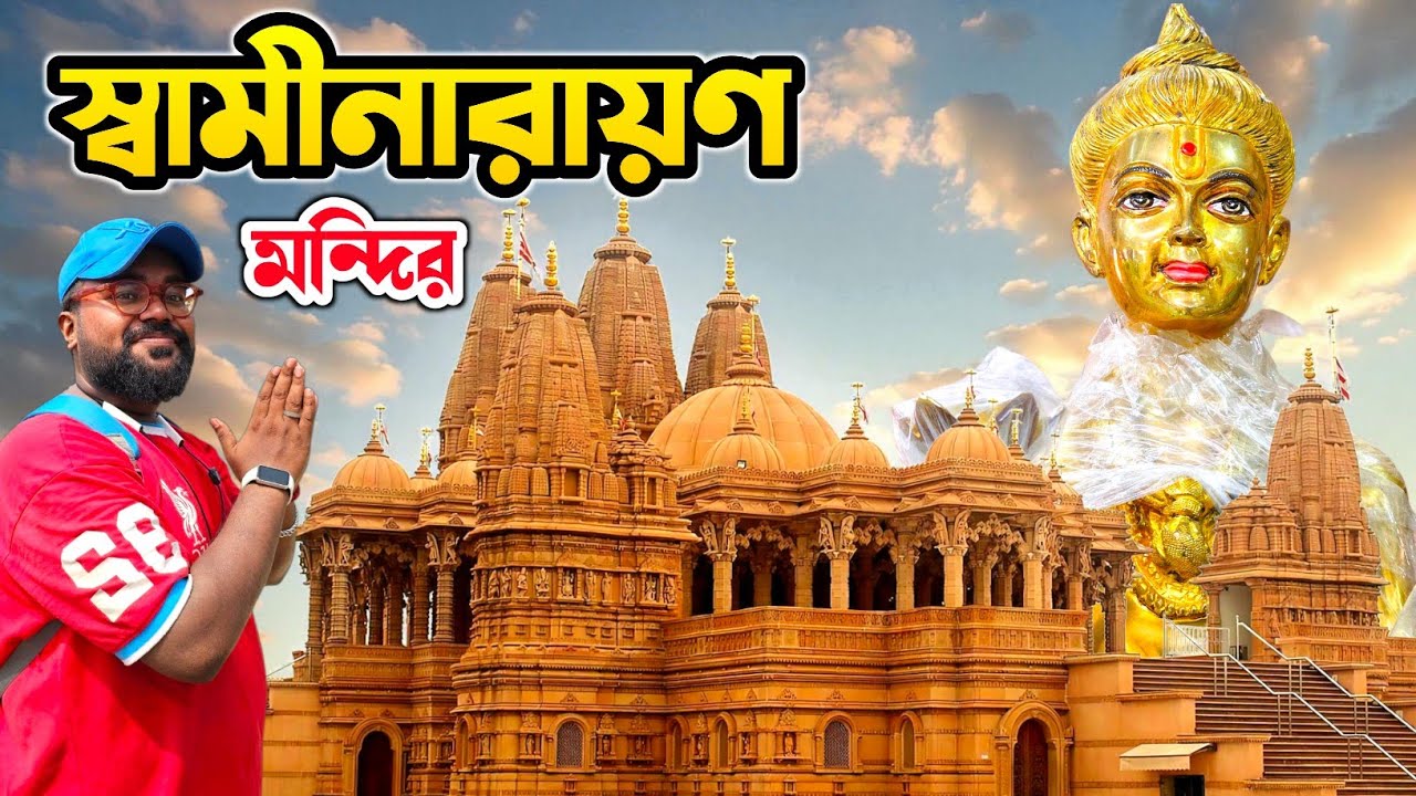 BAPS Shri Swaminarayan Mandir Kolkata | Swaminarayan Mandir Kolkata | swaminarayan mandir |
