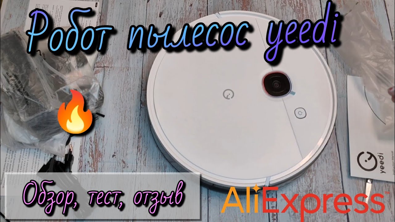 Yeedi 2 Hybrid №67: робот-пылесос с влажной убокой и мощным двигателем 🔥 Распаковка Обзор Отзыв