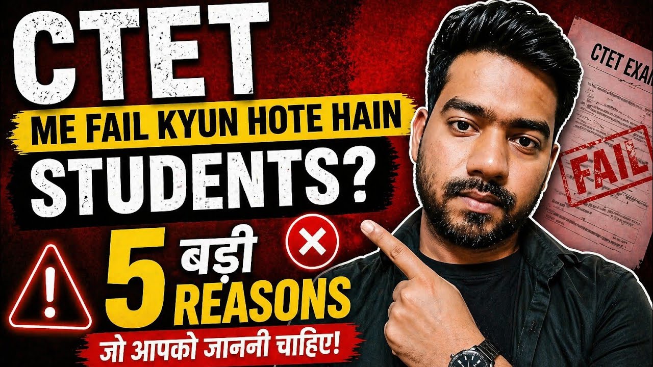 Why Students Fail in CTET? Top Reasons Explained..90% Students CTET Me Fail Kyun Hote Hain? 😱