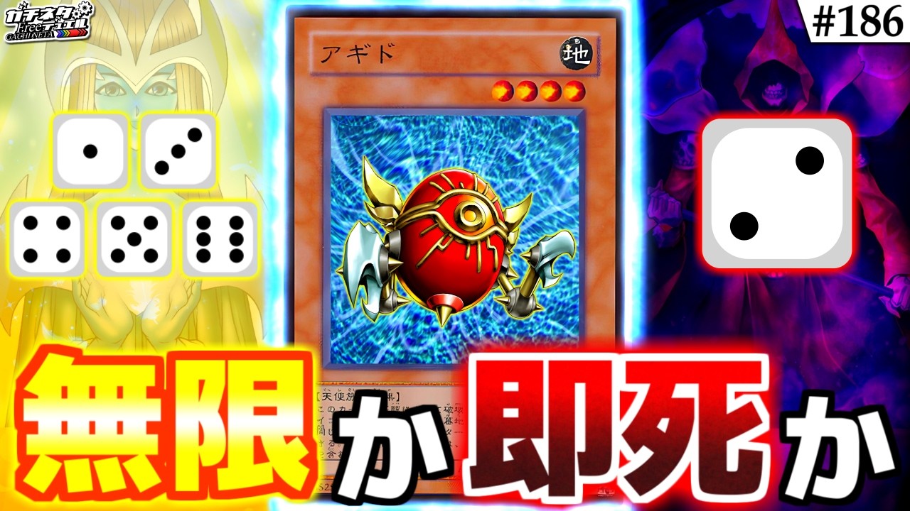 【#遊戯王】禁止カードの元ネタ！？元祖『アギド』による