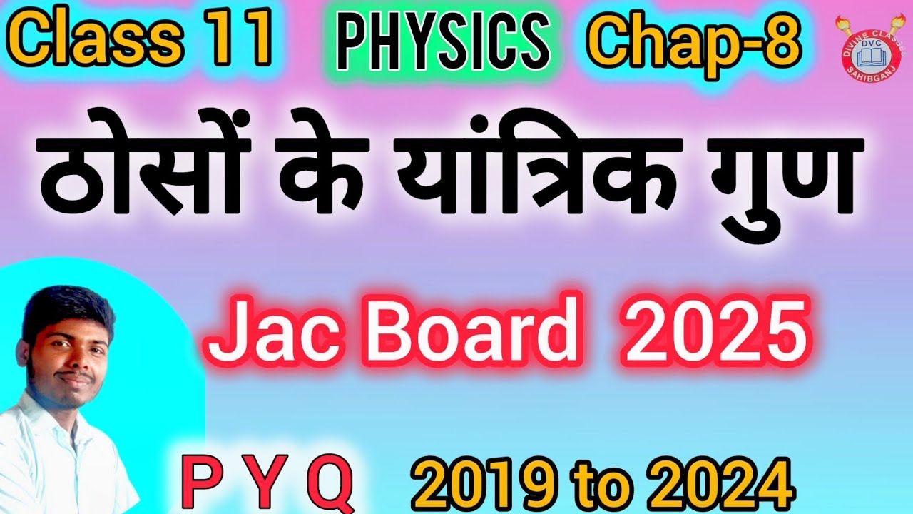 Class 11th physics chapter 8 (ठोसों के यांत्रिक गुण) important MCQ JAC BOARD 2025