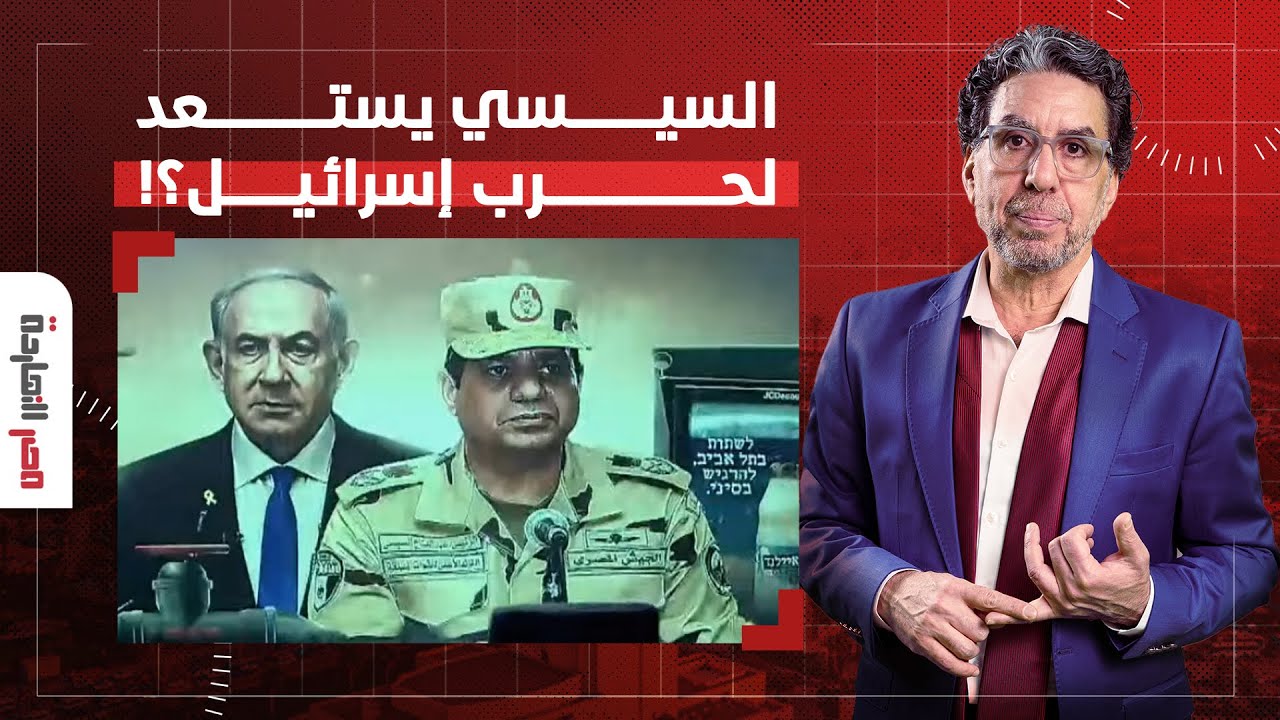 ناصر: السيسي يستعد للحـ ـرب؟!.. مصر تحشد 40 ألف جندي ومعدات عسكرية بسيناء لرفض التهجير!!