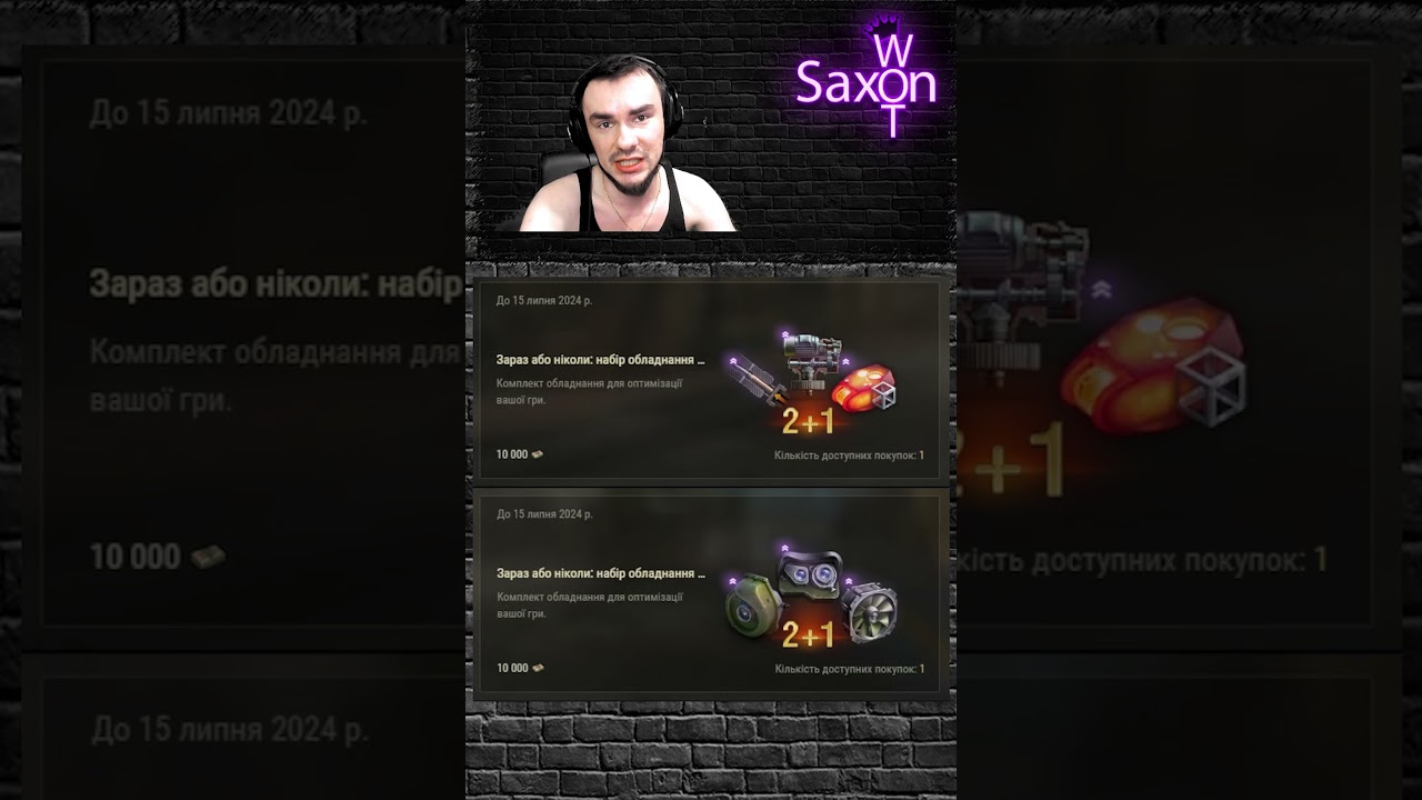 Новини WOT Набори 2 в1 #shorts #wot #saxonwot #worldoftanks #wotblitz #рандом #танкионлайн
